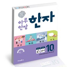 초등5학년한자문제집추천