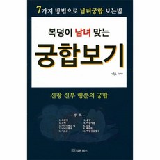 이노플리아 복덩이 남녀 맞는 궁합보기, One color | One Size@1