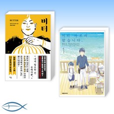 버터유즈키아사코