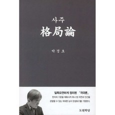 격국론