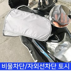 머파니 MFN 해빛차단 여름 방수 오토바이 손토시 고급형 그레이 장갑 시트커버 토시, 오토바이 고급형 여름토시