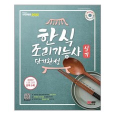 한식조리기능사실기인강