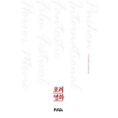 부천국제판타스틱영화제