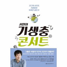 서민의기생충열전