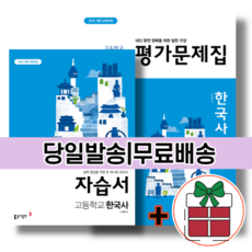 동아출판한국사자습서