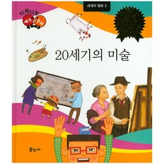 20세기의미술