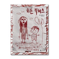 히든 픽처스 (마스크제공), 문학수첩, 제이슨 르쿨락