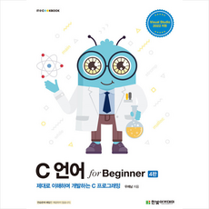 한빛아카데미 C 언어 for Beginner +미니수첩제공