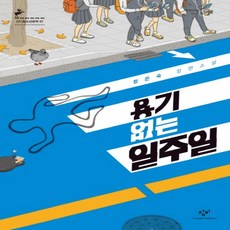 용기없는일주일