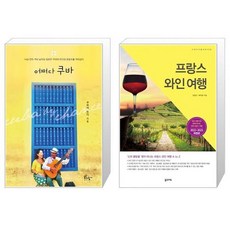 프랑스와인여행