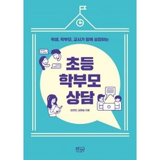 학생학부모교사가함께성장하는학부모상담