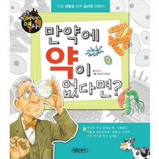 만약은없다