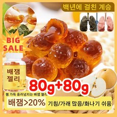 쨈 가득 흘러넘치는 배잼 젤리 배 젤리 비타민 젤리 배즙 젤리, 80g/병