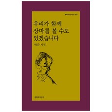 우리가함께장마를볼수도있겠습니다