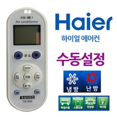 하이얼에어컨리모컨