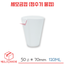 정수기용 일회용 세모금컵 박스/2000개, 2000개
