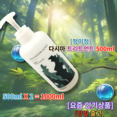 [본사정품] 청미정 다시마 트리트먼트