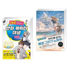 캐릭터데생+배경