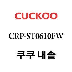 쿠쿠 CRP-ST0610FW