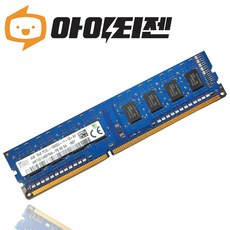 하이닉스 DDR3 4G PC3L 12800 램 데스크탑 저전력 DDR3L
