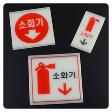 소화전글씨