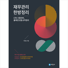 세진사 재무관리 한방정리