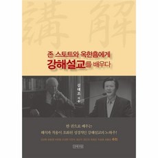 존스토트그리스도일곱가지