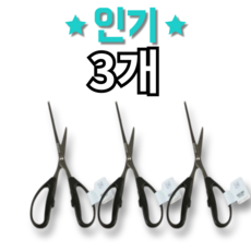 대게가위 쉽게 잘빠지는 강한 게가위, 206mm, 3개
