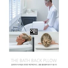 갬성심쿵 프리미엄 욕조베개(한정판매 100개), 100개