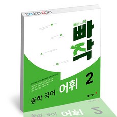 빠작어휘