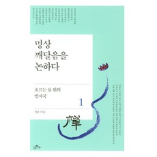 오쇼액티브명상