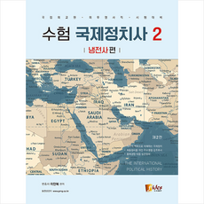 냉전사