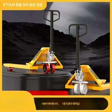 파레트카 파레트 리프트 자키 하역 포크 수동 운반, 2톤 685x1200cm, 1개