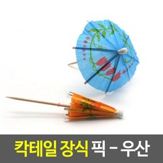 [9개묶음] 칵테일장식 이쑤시개- 우산 데코픽 hr0*780NB, 1개입, 9개