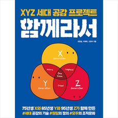 xyz세대공감책