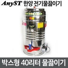 전기물끓이기40리터