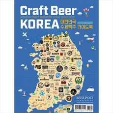 craftbeerkorea2020대한민국수제맥주가이드북