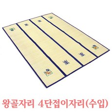 제일조아왕골자리