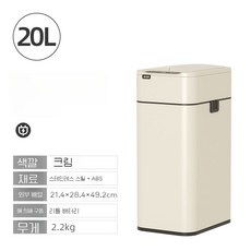 자동휴지통 엘페코휴지통 센서쓰레기통, 20L 크림색