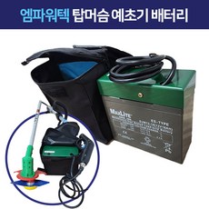 엠파워택 탑머슴 예초기 배터리