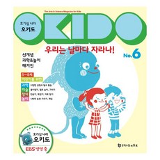 오키도 6 : 우리는 날마다 자라나!, 문학수첩 리틀북
