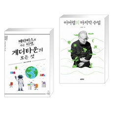 게더타운의모든것