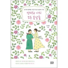 엄마의봄날정보