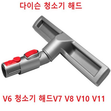 다이슨v6헤드