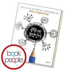 공학이란무엇인가