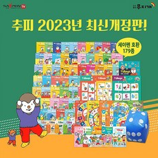 추피의 생활이야기 세트 (전179종) 생활동화 2023년 개정판, 무지개