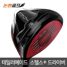 스텔스플러스드라이버