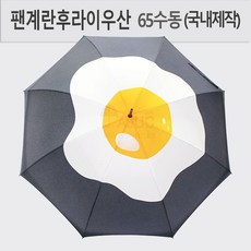 계란우산