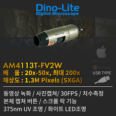 Dino-Lite 디노라이트 AM4113T-FV2W 'Dino-Lite Premier' // USB타입 디지털현미경 (PC 및 휴대폰 와이파이 연결가능/375nm 적외선 조명)