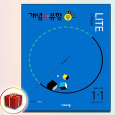 개념플러스유형 라이트 중1-1 2025, 중등1학년